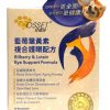 Cosset 愛寵健 藍莓葉黃素複合護眼配方 30粒裝